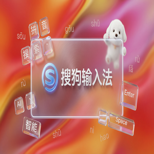 搜狗拼音输入法动态皮肤和按键音效设置图文教程（精华版）